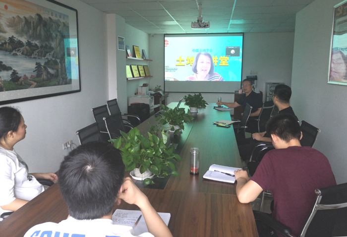 土地大讲堂视频会-1.jpg