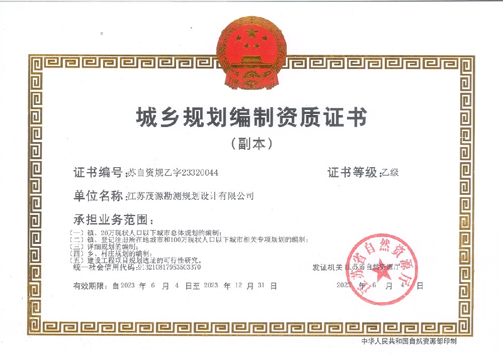 城乡规划乙级资质