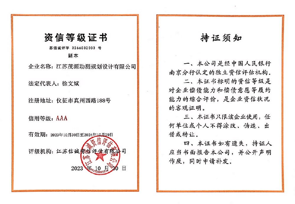 企业资信AAA级证书