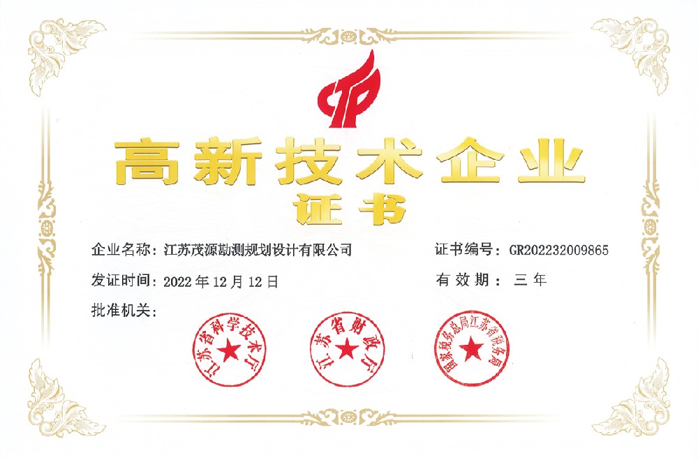 江苏省高新科技企业证书